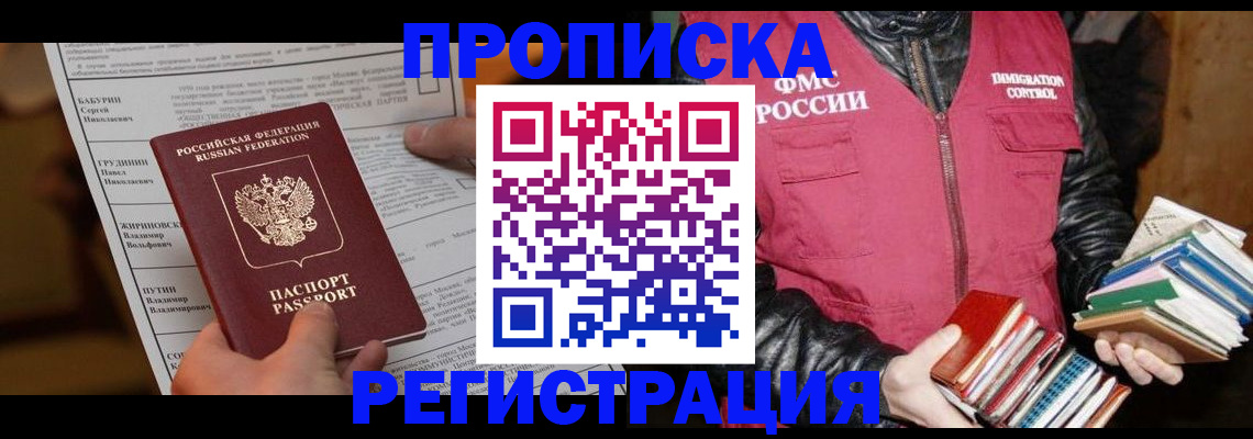 временная регистрация гарантия в Петров Вале