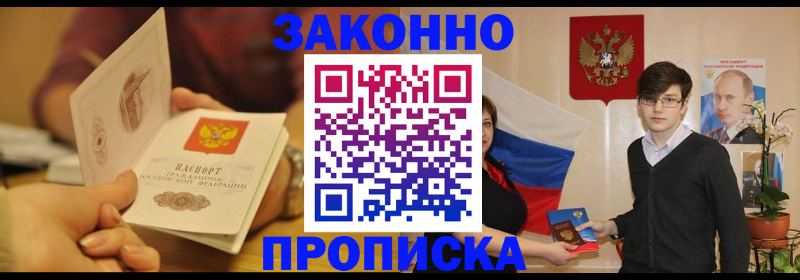 прописка для школы в Петров Вале