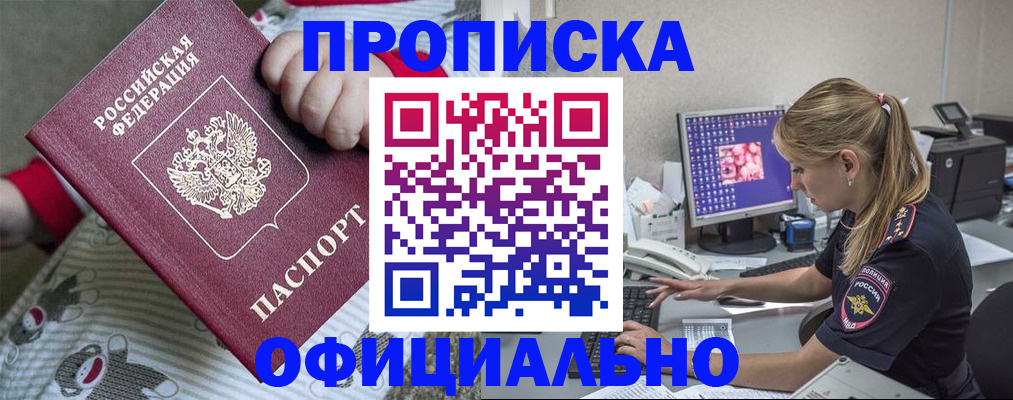 временная регистрация купить в Петров Вале