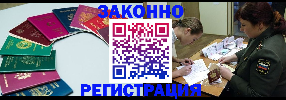 прописка регистрация в Петров Вале